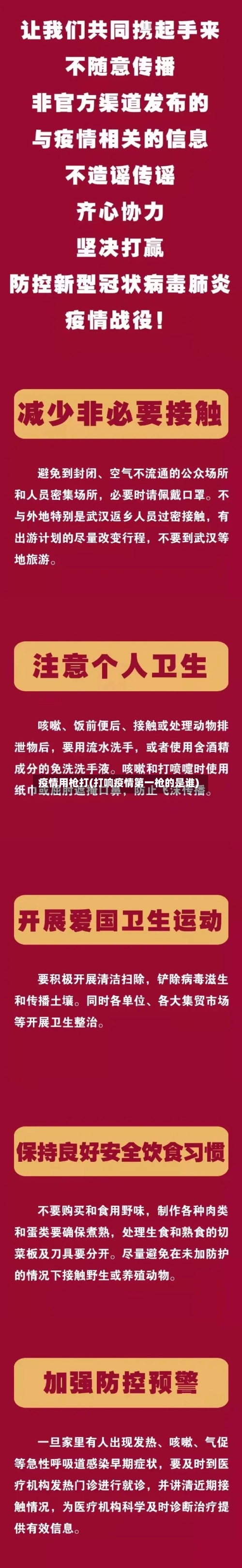 疫情用枪打(打响疫情第一枪的是谁)-第2张图片