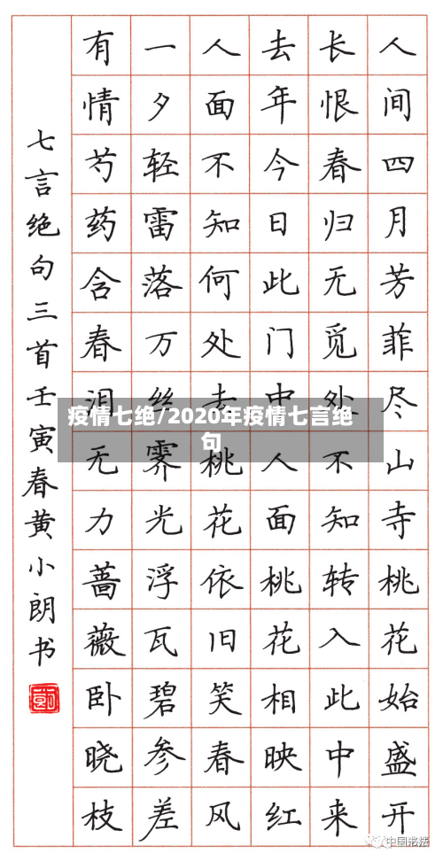疫情七绝/2020年疫情七言绝句-第2张图片