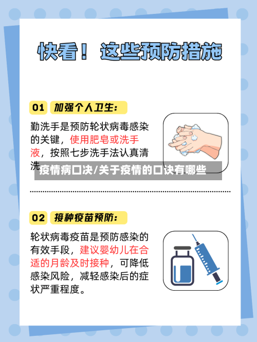 疫情病囗决/关于疫情的口诀有哪些-第2张图片
