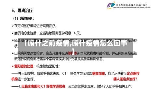 【喀什之前疫情,喀什疫情怎么回事】-第3张图片