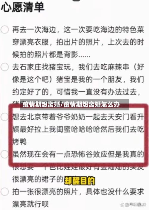 疫情期想离婚/疫情期想离婚怎么办