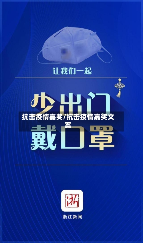 抗击疫情嘉奖/抗击疫情嘉奖文案-第3张图片