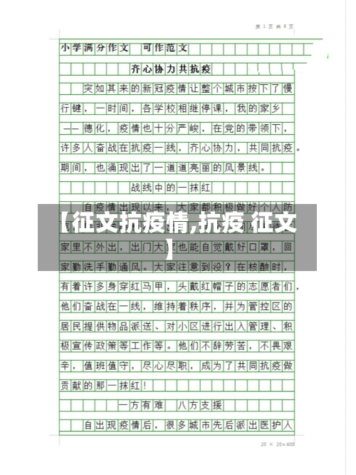 【征文抗疫情,抗疫 征文】