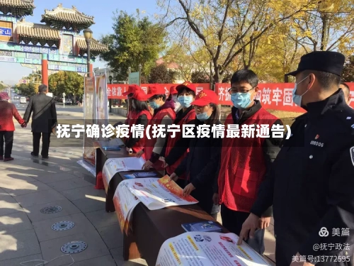 抚宁确诊疫情(抚宁区疫情最新通告)-第2张图片