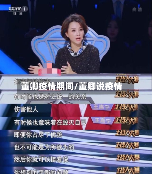 董卿疫情期间/董卿说疫情