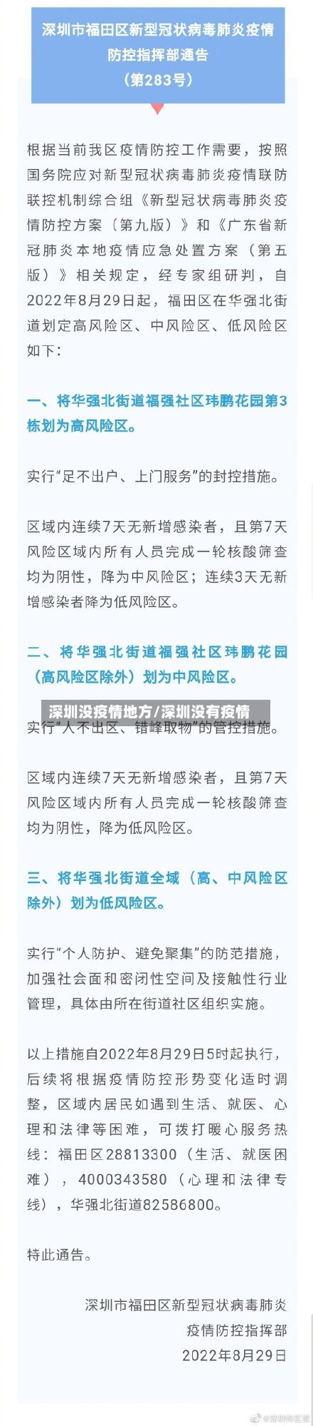 深圳没疫情地方/深圳没有疫情