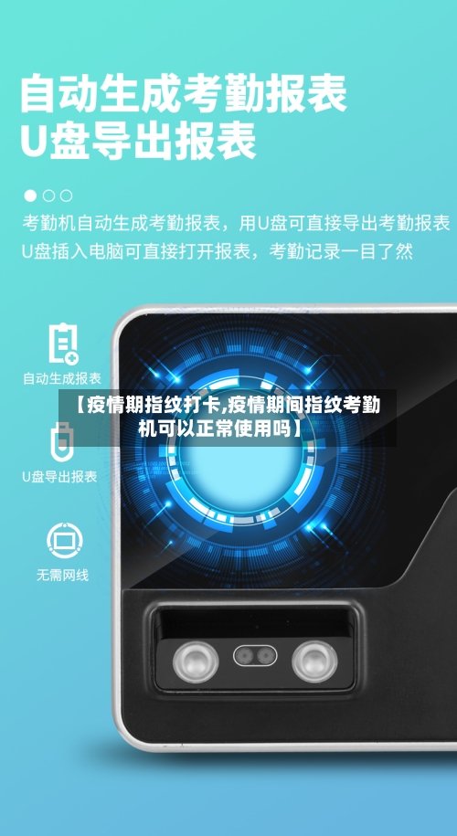【疫情期指纹打卡,疫情期间指纹考勤机可以正常使用吗】-第3张图片