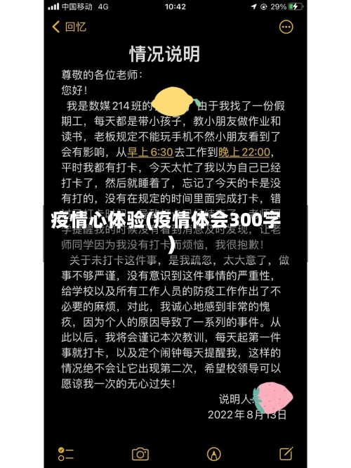 疫情心体验(疫情体会300字)-第2张图片