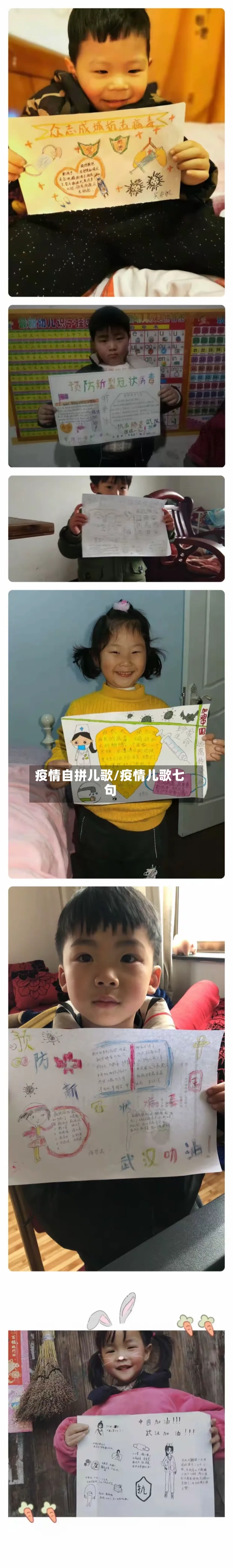 疫情自拼儿歌/疫情儿歌七句-第3张图片