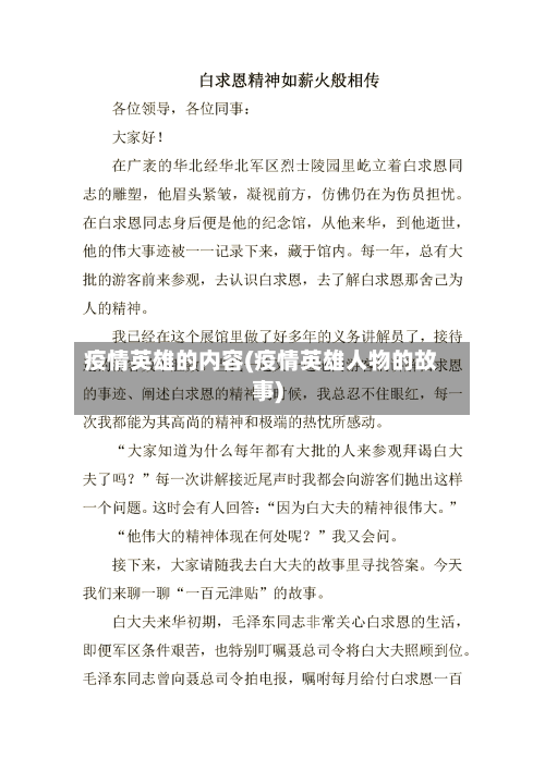 疫情英雄的内容(疫情英雄人物的故事)