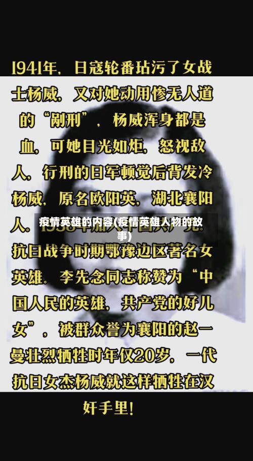 疫情英雄的内容(疫情英雄人物的故事)-第3张图片