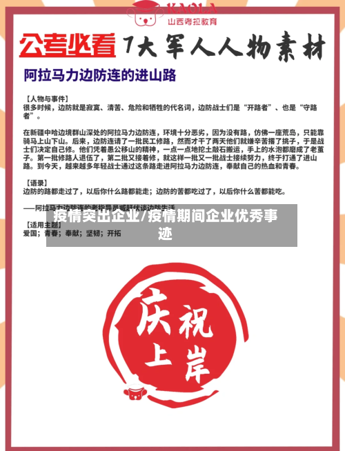 疫情突出企业/疫情期间企业优秀事迹