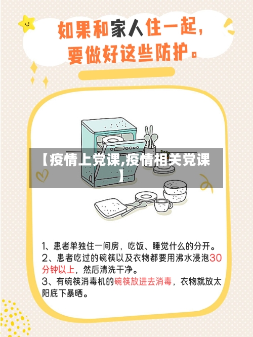 【疫情上党课,疫情相关党课】-第3张图片
