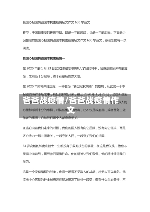 爸爸战疫情/爸爸战疫情作文-第2张图片