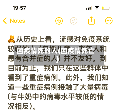 因疫情死的人(因疫情死亡)-第2张图片