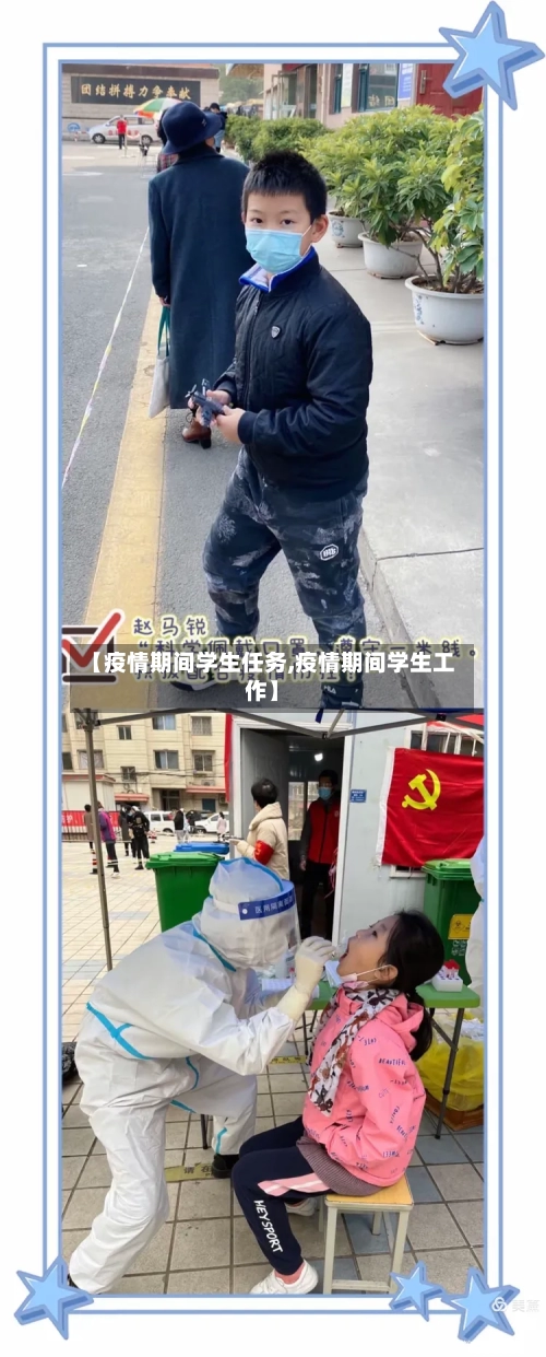 【疫情期间学生任务,疫情期间学生工作】