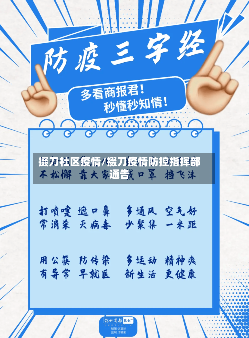 掇刀社区疫情/掇刀疫情防控指挥部通告