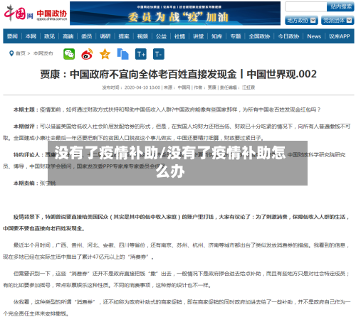 没有了疫情补助/没有了疫情补助怎么办