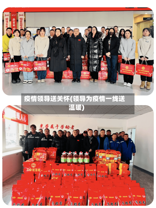 疫情领导送关怀(领导为疫情一线送温暖)-第2张图片
