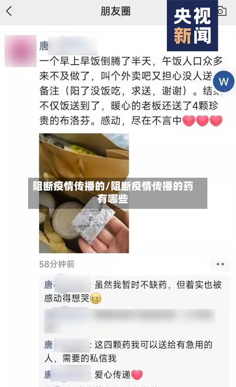 阻断疫情传播的/阻断疫情传播的药有哪些-第3张图片
