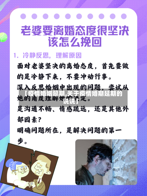 【疫情婚姻延期,关于疫情婚期延期的说说】-第2张图片