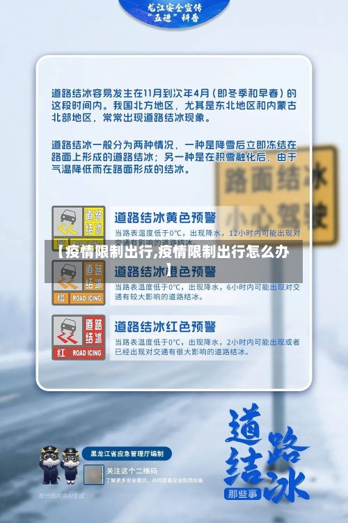 【疫情限制出行,疫情限制出行怎么办】