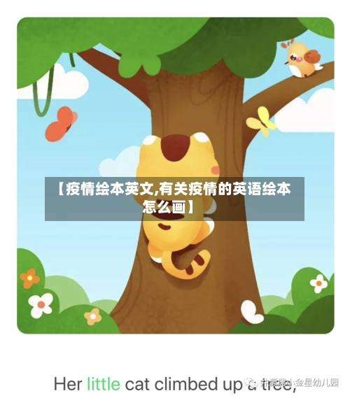 【疫情绘本英文,有关疫情的英语绘本怎么画】