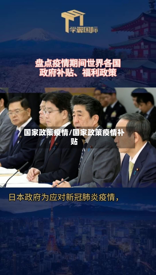 国家政策疫情/国家政策疫情补贴-第2张图片