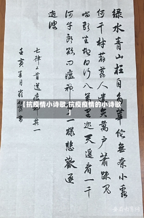 【抗疫情小诗歌,抗疫疫情的小诗歌】