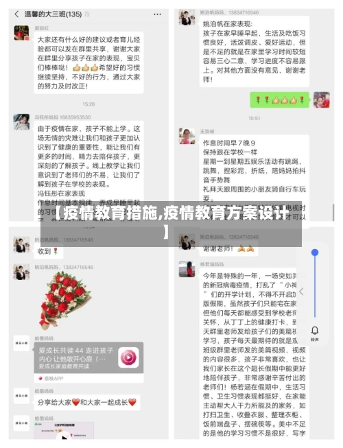 【疫情教育措施,疫情教育方案设计】