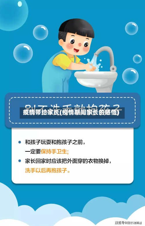 疫情带给家长(疫情期间家长的感悟)-第2张图片