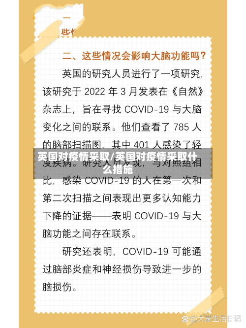 英国对疫情采取/英国对疫情采取什么措施