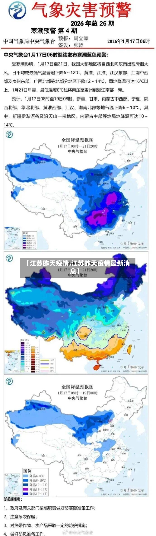 【江苏昨天疫情,江苏昨天疫情最新消息】