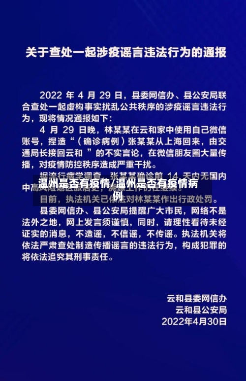 温州是否有疫情/温州是否有疫情病例