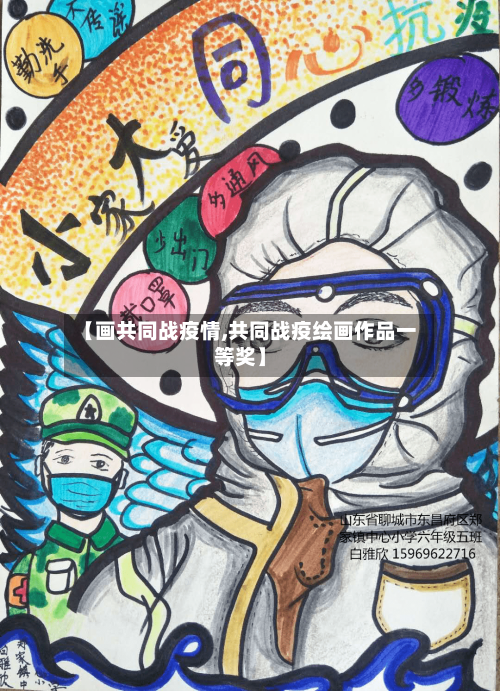 【画共同战疫情,共同战疫绘画作品一等奖】-第2张图片
