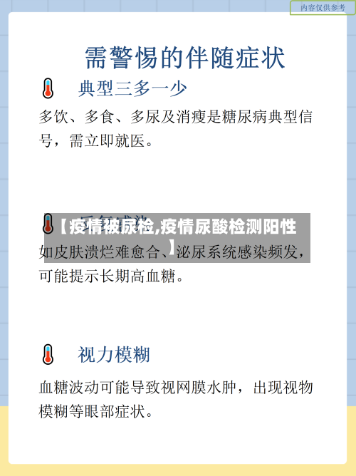 【疫情被尿检,疫情尿酸检测阳性】-第3张图片