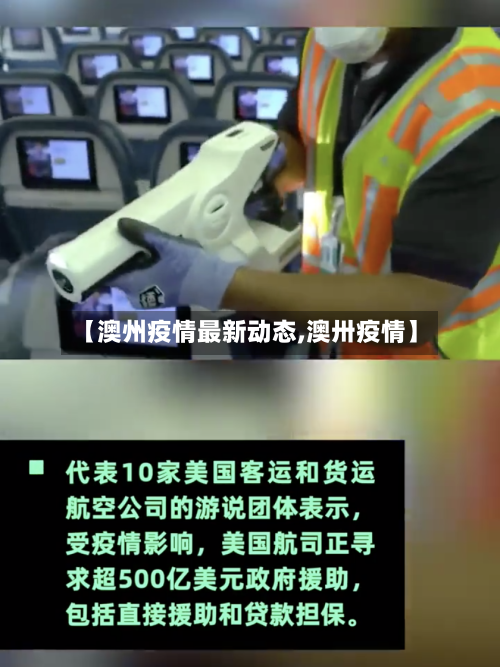 【澳州疫情最新动态,澳卅疫情】-第2张图片