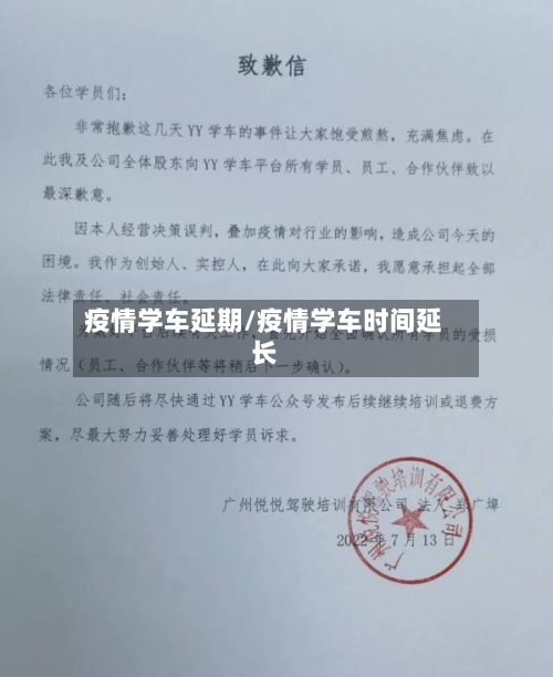 疫情学车延期/疫情学车时间延长