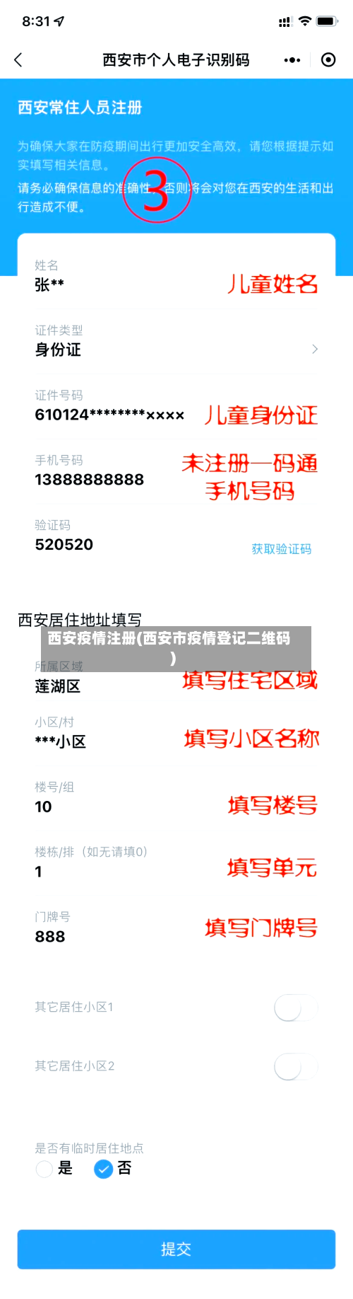 西安疫情注册(西安市疫情登记二维码)