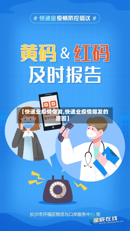 【快递业疫情爆发,快递业疫情爆发的原因】-第3张图片