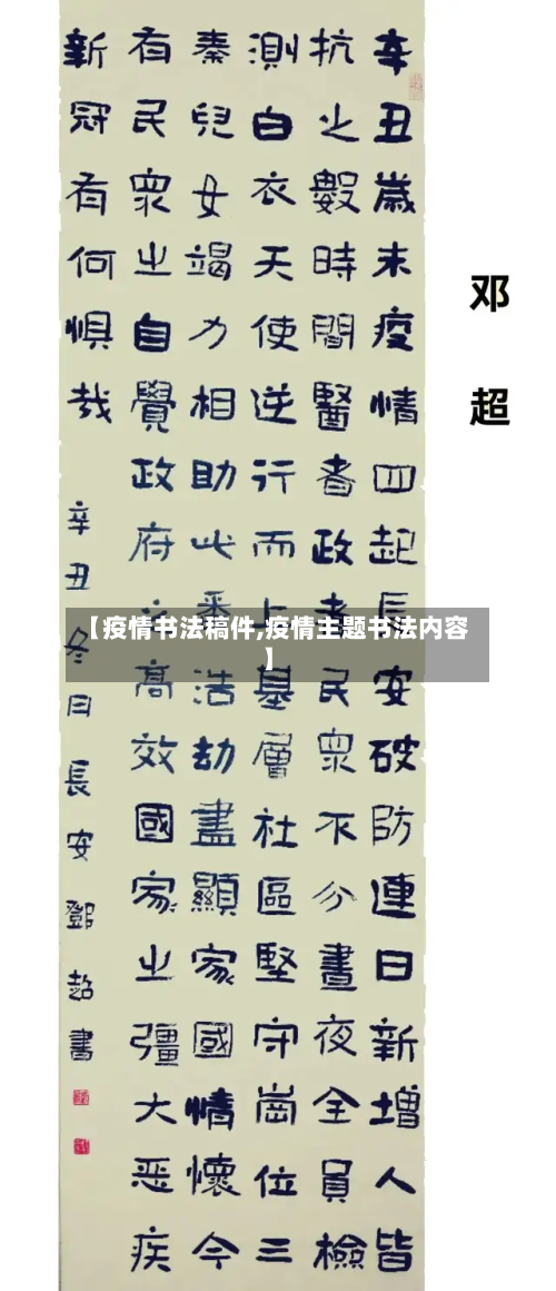 【疫情书法稿件,疫情主题书法内容】-第2张图片