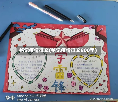 铭记疫情征文(铭记疫情征文800字)