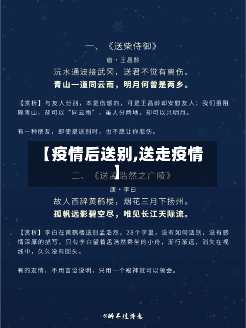 【疫情后送别,送走疫情】-第3张图片