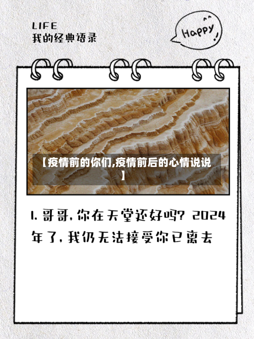 【疫情前的你们,疫情前后的心情说说】