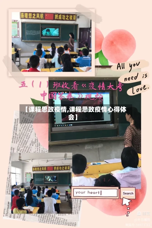 【课程思政疫情,课程思政疫情心得体会】-第3张图片