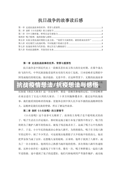 抗战疫情想法/抗疫想法与感悟