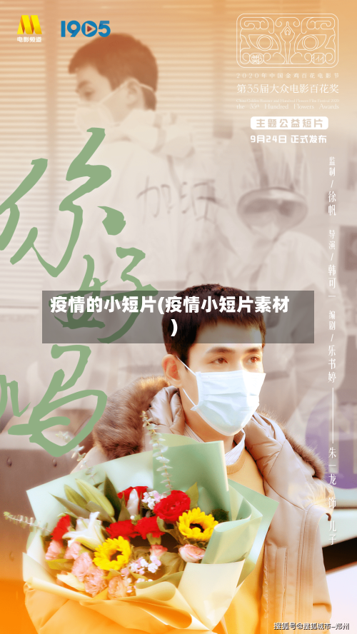 疫情的小短片(疫情小短片素材)-第2张图片