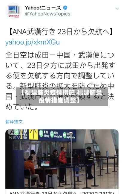 【福建肺炎疫情措施,福建肺炎疫情措施调整】