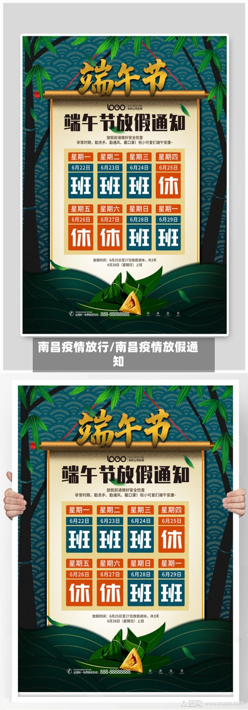 南昌疫情放行/南昌疫情放假通知-第3张图片