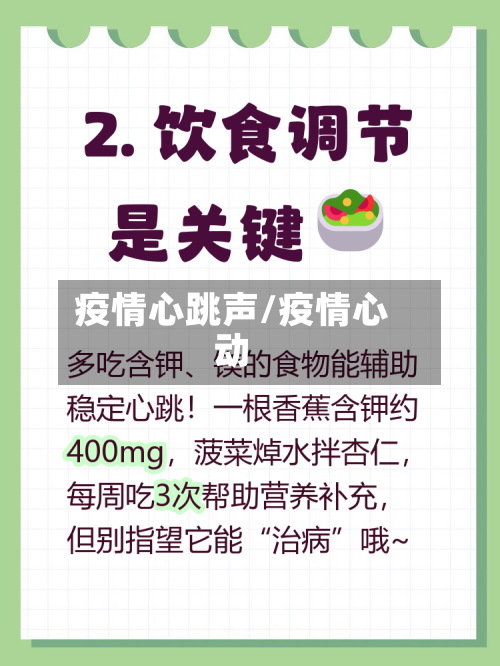 疫情心跳声/疫情心动